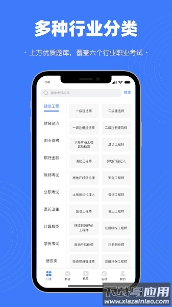 智考典题库正式版截图1
