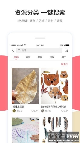 幼师口袋最新版最新版截图1