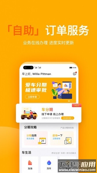 有车宝软件截图1