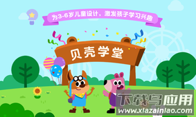 贝壳学堂官方版截图4