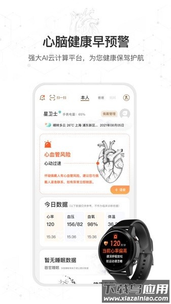 星卫士智能手表软件最新版截图1