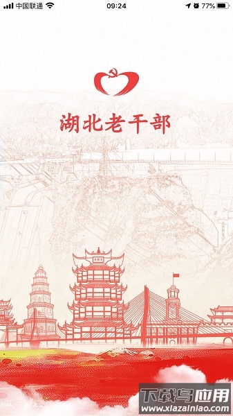 湖北老干部最新版截图3