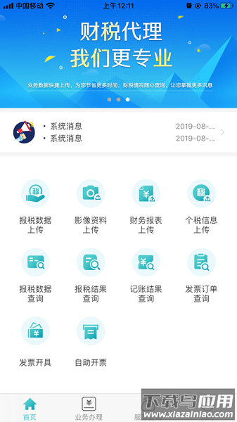 百旺金穗云财税服务平台