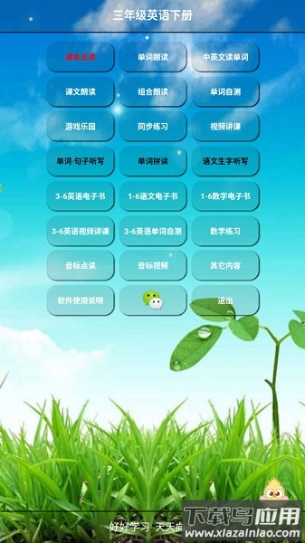 小学三年级英语下册人教版app截图1