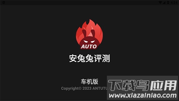 安兔兔车机版最新版最新版截图2