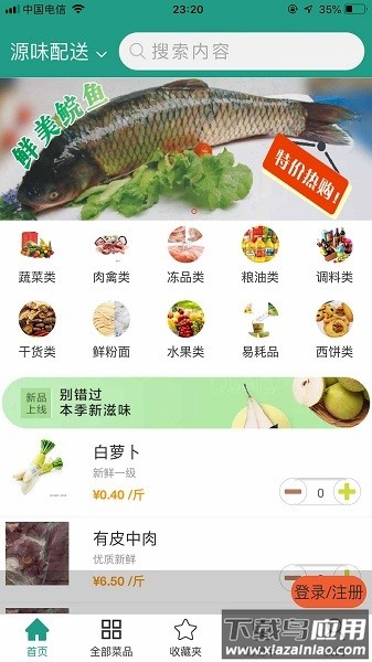 批菜网软件最新版截图3
