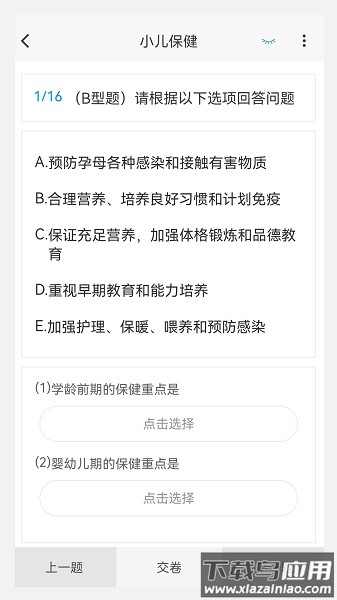 主管护师新题库软件截图1