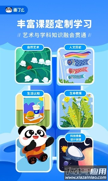 画了么少儿美术截图3