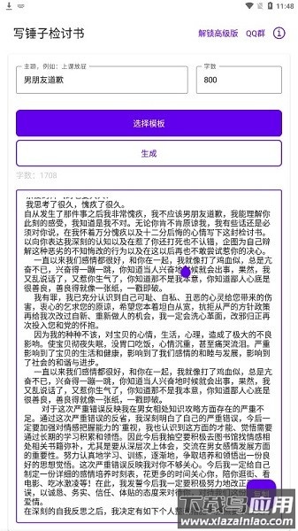 写锤子检讨书最新版2025截图1