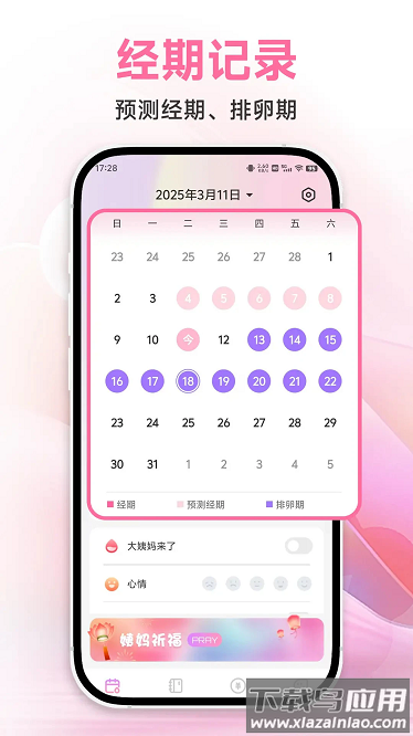 大姨妈记账app最新版截图1