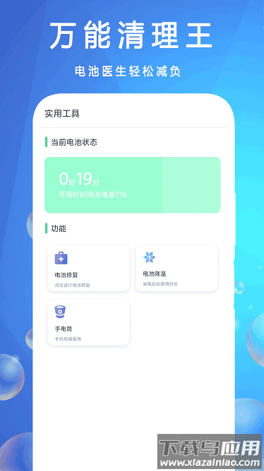 万能清理王最新版截图3