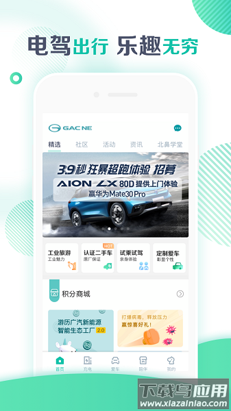 广汽新能源软件(现名广汽埃安)截图3