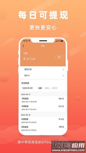 万合出行网约车司机端截图2