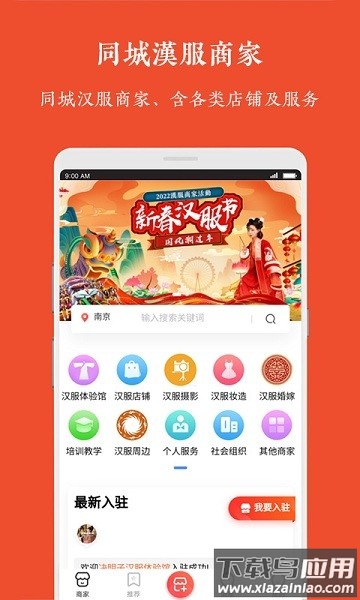 汉服同城最新版截图1