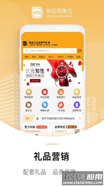 新店商商家软件截图2