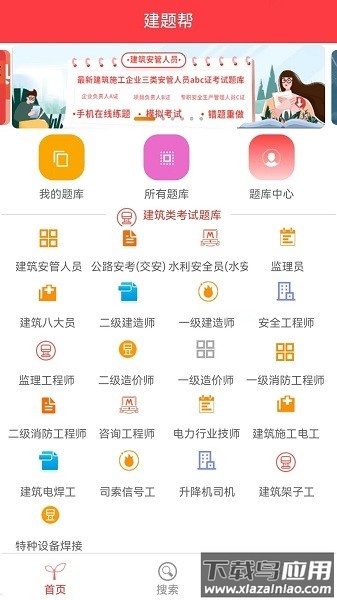 建题帮官方版(建工帮)截图1
