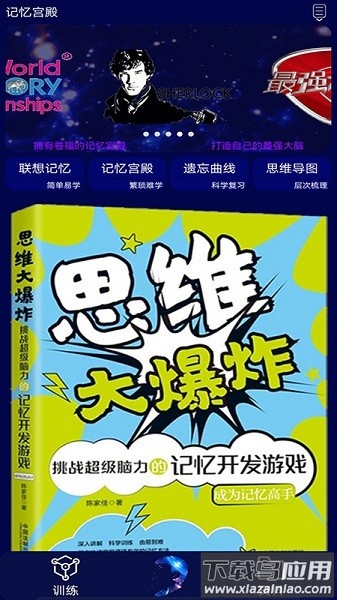 记忆宫殿免费版截图3