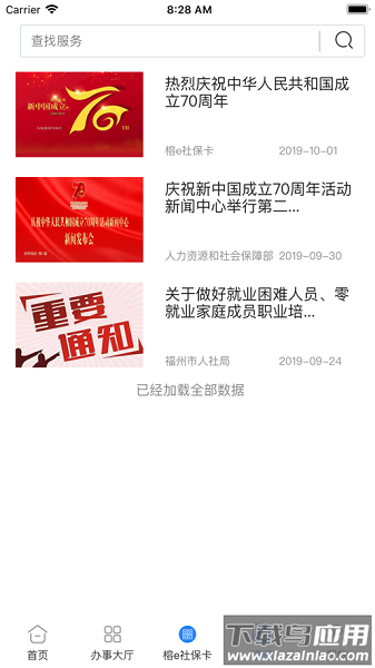 榕e社保卡官方客户端截图3