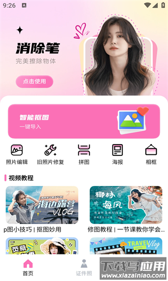 一卟抠图手机版最新版截图4