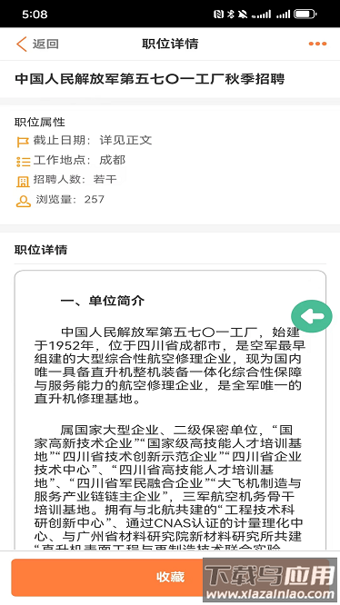优才招聘手机版最新版截图1