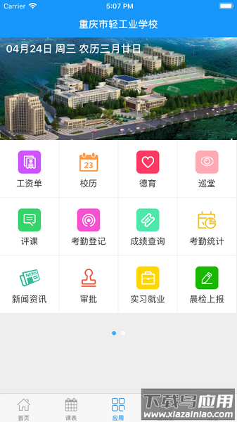 重庆轻工校手机版截图2