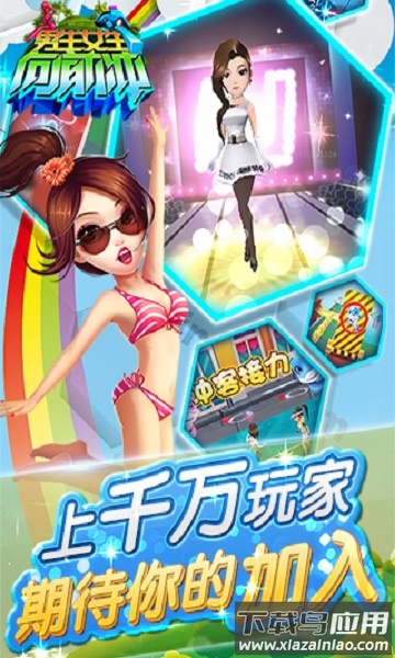 男生女生向前冲2022最新版截图1