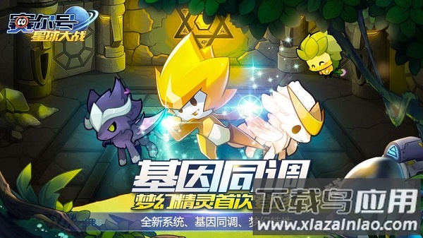 赛尔号星球大战最新版最新版截图1