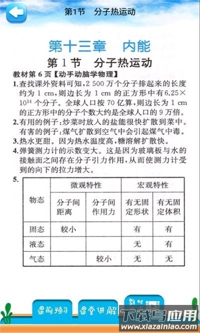 九年级物理解读app截图1