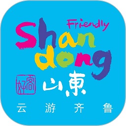 好客山东云游齐鲁