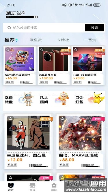 潮玩club官方版截图3