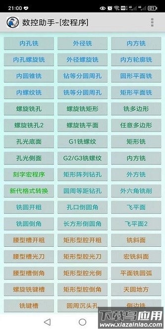 数控助手免费版截图3