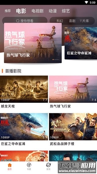 八一影院官方最新版本最新版截图2