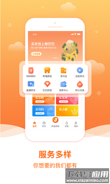 粮巴巴平台截图