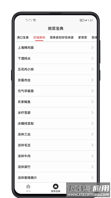 做菜宝典最新版最新版截图1