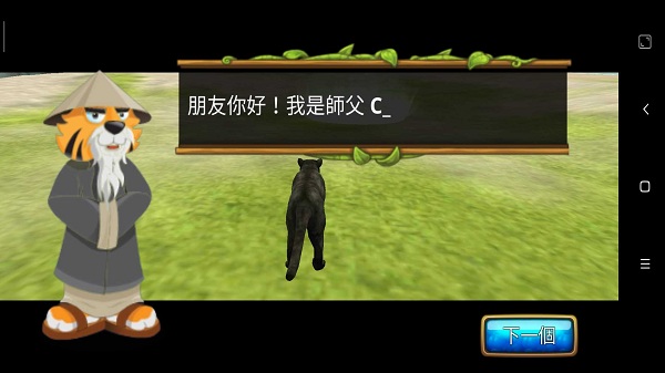 豹子家族模拟器游戏最新版截图1