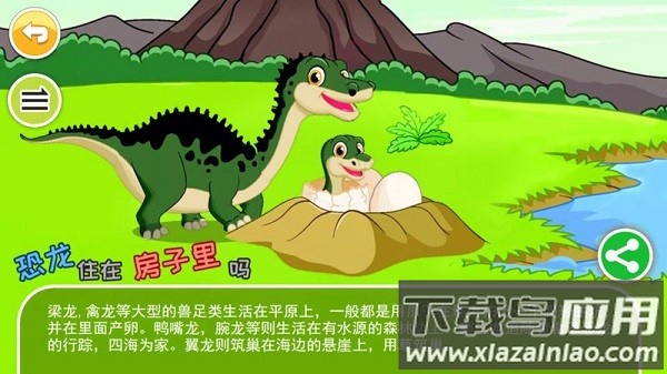 恐龙十万个为什么软件最新版截图1