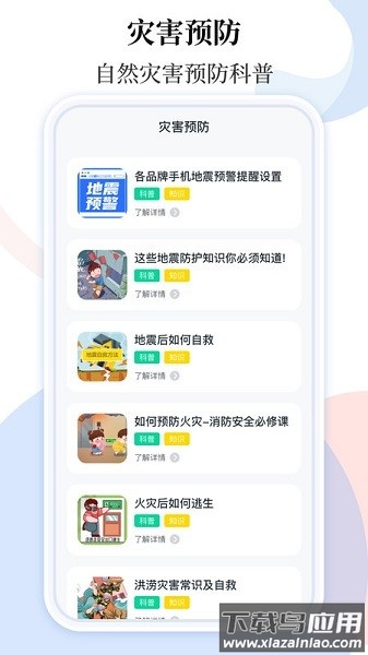 手机地震预警助手软件最新版截图2