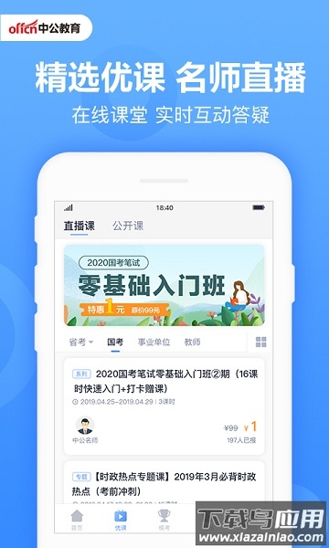 中公题库手机版截图1