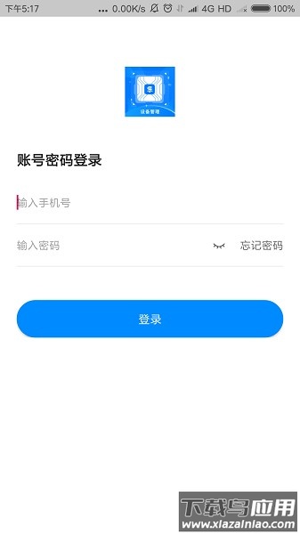 中卡设备管理系统最新版截图3