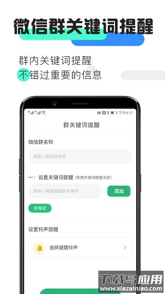 消息提醒软件截图3