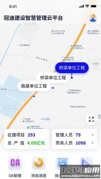 冠迪建设智慧管理云平台官方版截图1