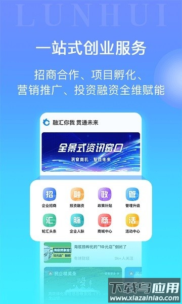 轮汇社群app截图