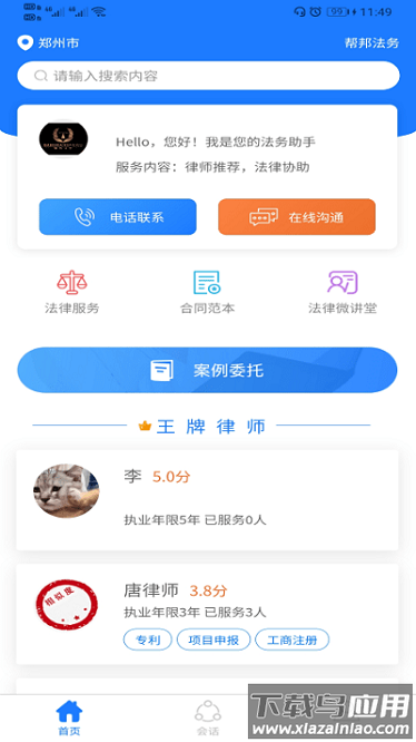 帮邦法务软件截图1