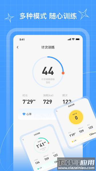 picooc跳绳软件截图4