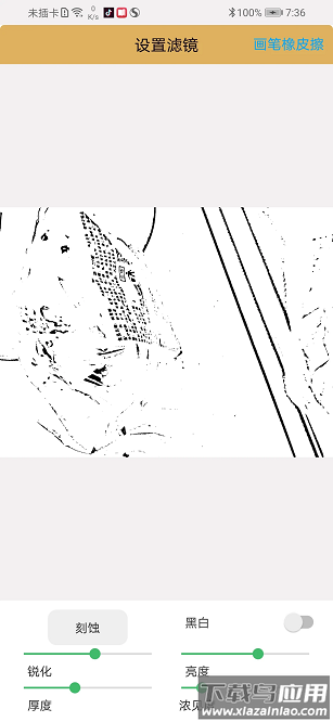 刘波肖像印社免费版截图4