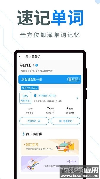 今题日语软件截图2