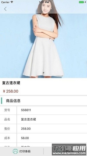 产品上传助手app截图3