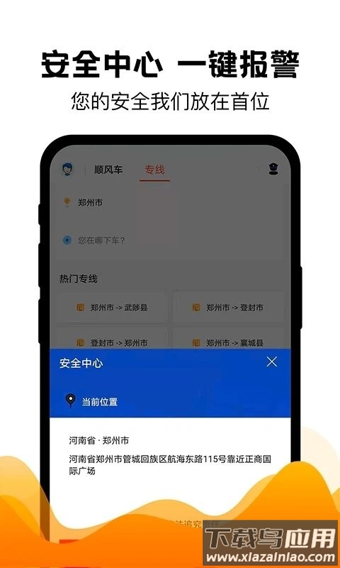 拼车出行最新版截图4