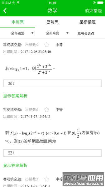 易加互动平台学生版手机版最新版截图2