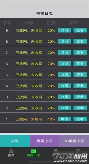 渔捞日志app截图3